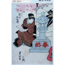 Utagawa Toyoshige: 「おはつ 岩井半四郎」 - Waseda University Theatre Museum