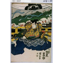 Utagawa Kuniyasu: 「光秀 坂東簑助」 - Waseda University Theatre Museum