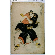 歌川国安: 「揚巻の助六 尾上菊五郎」 - 演劇博物館デジタル