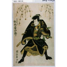Utagawa Kuniyasu: 「石川五右衛門 松本幸四郎」 - Waseda University Theatre Museum