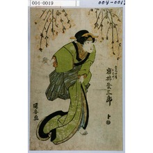 Utagawa Kuniyasu: 「五右衛門女房おりつ 岩井粂三郎」 - Waseda University Theatre Museum