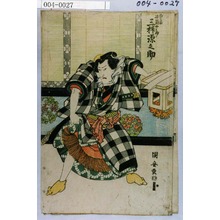 Utagawa Kuniyasu: 「角力取井筒女之助 三枡源之助」 - Waseda University Theatre Museum