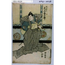 Utagawa Kuniyasu: 「細川勝元 尾上菊五郎」 - Waseda University Theatre Museum