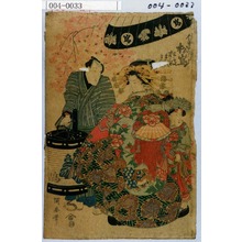 Utagawa Kuniyasu: 「佐野松屋内 松嶋 松波 まつ[] まつ[]」 - Waseda University Theatre Museum