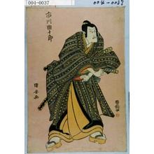 Utagawa Kuniyasu: 「市川団十郎」 - Waseda University Theatre Museum