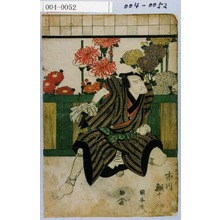 Utagawa Kuniyasu: 「ほり部弥次兵へ 市川鰕十郎」 - Waseda University Theatre Museum