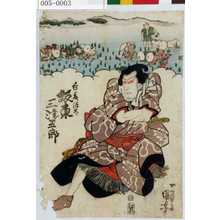 Utagawa Kuniyoshi: 「白藤源太 坂東三津五郎」 - Waseda University Theatre Museum