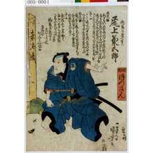 Utagawa Kuniyoshi: 「佐藤与茂七実ハ 尾上菊五郎」 - Waseda University Theatre Museum