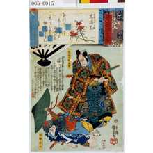Utagawa Kuniyoshi: 「源氏雲浮世画合」「熊谷次郎直実」「姉輪平太」 - Waseda University Theatre Museum