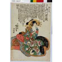 Utagawa Kuniyoshi: 「阿古屋 下り 市川団蔵」 - Waseda University Theatre Museum