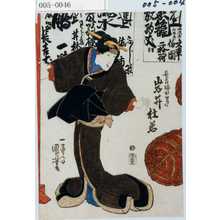 Utagawa Kuniyoshi: 「長吉姉おせき 岩井杜若」 - Waseda University Theatre Museum