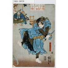 Utagawa Kuniyoshi: 「京極内匠」 - Waseda University Theatre Museum