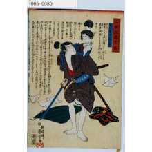 Utagawa Kuniyoshi, 歌川国芳 (国芳)による浮世絵「「本朝剣道略伝」「名古屋山三郎元春」」