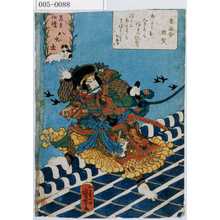 Utagawa Kuniyoshi: 「見立俳優八犬士」 - Waseda University Theatre Museum