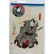 Utagawa Kuniyoshi: 「土左衛門伝吉」「五尺染五郎」 - Waseda University Theatre Museum