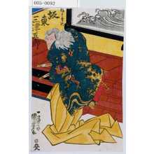 Utagawa Kuniyoshi: 「☆ 坂東三津五郎」 - Waseda University Theatre Museum