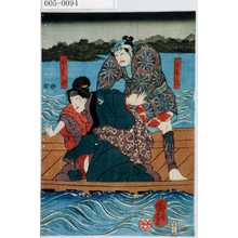 Utagawa Kuniyoshi: 「おはや」「かじ六」 - Waseda University Theatre Museum