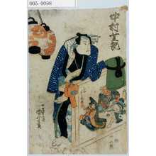 Utagawa Kuniyoshi: 「中村芝翫」 - Waseda University Theatre Museum