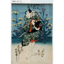 Utagawa Kuniyoshi: 「赤根半七 坂東彦三郎」「古今大当り／＼大出来／＼」 - Waseda University Theatre Museum