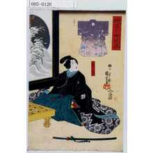 Utagawa Kuniyoshi: 「御注文御誂染」「吉三」 - Waseda University Theatre Museum