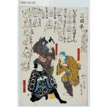 Utagawa Kuniyoshi: 「たいこ医者宝富平」「☆」「鳶頭嘉吉」 - Waseda University Theatre Museum