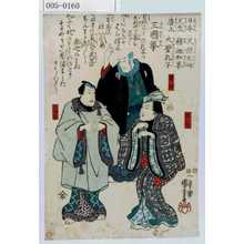 Utagawa Kuniyoshi: 「三国拳」「釈迦」「孔子」「太神宮」 - Waseda University Theatre Museum