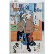 Utagawa Kuniyoshi: 「あつまの連五郎 坂東三津五郎」 - Waseda University Theatre Museum