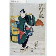 Utagawa Kuniyoshi: 「いびしの翫五郎 中村芝翫」 - Waseda University Theatre Museum