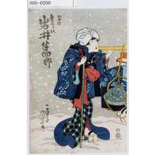 Utagawa Kuniyoshi: 「おやつ 粂三郎改 岩井半四郎」 - Waseda University Theatre Museum