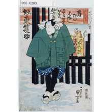 Utagawa Kuniyoshi: 「坂東簑助」 - Waseda University Theatre Museum