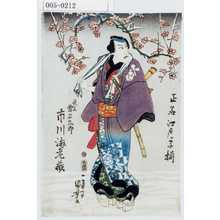 Utagawa Kuniyoshi: 「正名江戸っ子揃」「見立 雷正九郎 市川海老蔵」 - Waseda University Theatre Museum