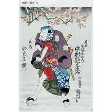 Utagawa Kuniyoshi: 「正名江戸っ子揃」「見立 布袋市右衛門 中村歌右衛門」 - Waseda University Theatre Museum
