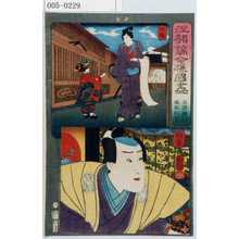 Utagawa Kuniyoshi: 「江都錦今様国尽」「白井権八 塩冶判官」「因幡」「伯☆」 - Waseda University Theatre Museum