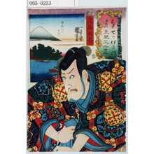 Utagawa Kuniyoshi, 歌川国芳 (国芳)による浮世絵「「を 遠 七ツ伊呂波東都不二尽」「遠藤武者」」