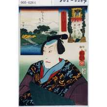 Utagawa Kuniyoshi: 「い 伊 七ツいろは東都富士尽」「藤屋伊左衛門」 - Waseda University Theatre Museum