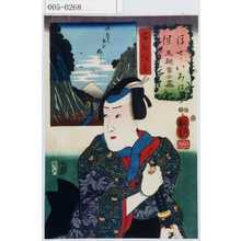 Utagawa Kuniyoshi: 「ほ 保 七ツいろは東都富士尽」「安部保名」 - Waseda University Theatre Museum
