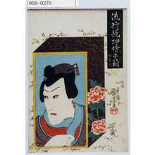 Utagawa Kuniyoshi: 「流行競押絵手箱」「松若丸」 - Waseda University Theatre Museum