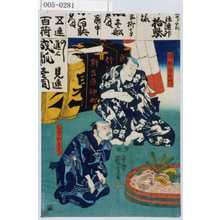 Utagawa Kuniyoshi: 「鐘弥左衛門」「はんじゆ喜兵衛」 - Waseda University Theatre Museum