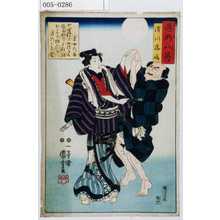 Utagawa Kuniyoshi: 「遇☆八☆」「清川落雁」 - Waseda University Theatre Museum