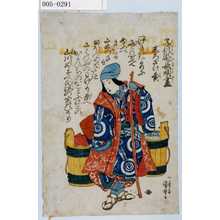 Utagawa Kuniyoshi: 「子供遊長唄尽」「しろざけ売」 - Waseda University Theatre Museum