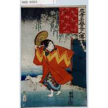 Utagawa Kuniyoshi: 「忠孝名誉奇人伝」「☆」 - Waseda University Theatre Museum