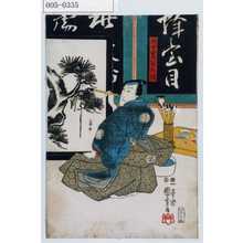 Utagawa Kuniyoshi: 「狩野四郎次郎元信」 - Waseda University Theatre Museum