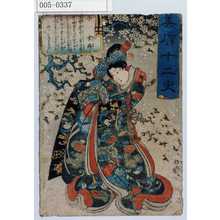 Utagawa Kuniyoshi: 「見盾十二史」「子 雪姫」 - Waseda University Theatre Museum