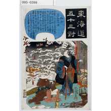 Utagawa Kuniyoshi: 「東海道五十三対」 - Waseda University Theatre Museum