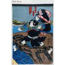 Utagawa Kuniyoshi: 「鬼尾綱八」「ぜゞの城蔵」「りやうし鱶七実ハ美戸小太郎」 - Waseda University Theatre Museum