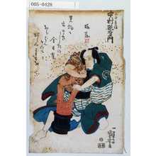 Utagawa Kuniyoshi: 「五斗兵衛 中村歌右衛門」 - Waseda University Theatre Museum