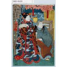 Utagawa Kuniyoshi: 「土佐の将監」「娘おみつ」 - Waseda University Theatre Museum