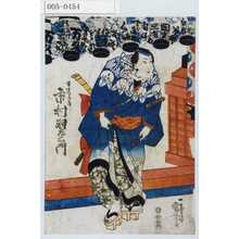 Utagawa Kuniyoshi: 「伊達与吉 市村羽左衛門」 - Waseda University Theatre Museum