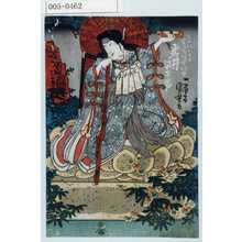 Utagawa Kuniyoshi: 「☆娘おその実ハ☆命☆神 岩井紫若」 - Waseda University Theatre Museum
