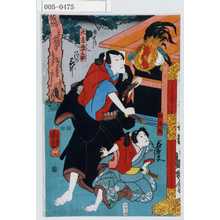 Utagawa Kuniyoshi: 「元吉要之助」「対王丸」 - Waseda University Theatre Museum